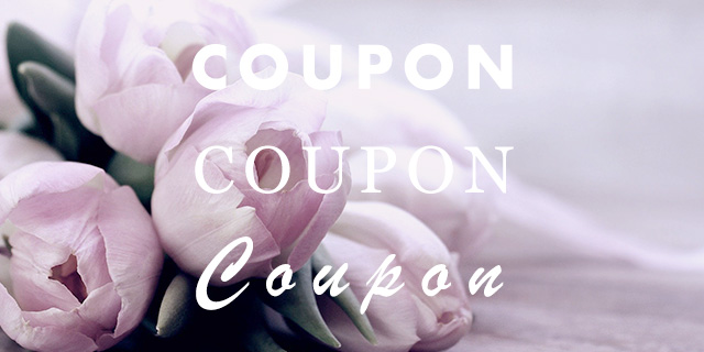 お得なクーポンをご用意してお待ちしております！